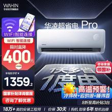 华凌 空调 大1.5匹新一级能效 超省电变频冷暖空调挂机 KFR-35GW/N8HA1Ⅲ-P1056.8元