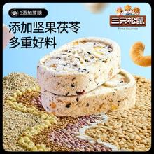 三只松鼠 年货节春节团购休闲零食传统中式糕点礼盒 坚果茯苓八珍糕500g12元