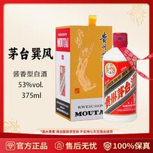 茅台 MOUTAI 巽风 53度 375ml 酱香型白酒 1瓶￥1250