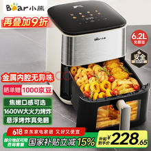 小熊（Bear）空气炸锅 不用翻面 双档风速金属内腔 6.2L家用大容量蒸汽嫩炸 1600W可视炸烤一体机 QZG-H16T5￥144.49