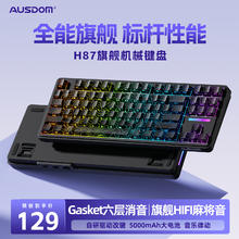 阿斯盾 AUSDOM H87无线蓝牙三模客制化机械键盘黑莓粉侧刻透光等高线电竞券后89.65元