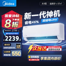 美的 酷省电Ultra系列 KFR-35GW/N8KS1-1U 新一级能效 壁挂式空调 1.5匹券后1906.24元