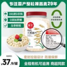 塞宝 有机大燕麦片 1000g24.9元包邮