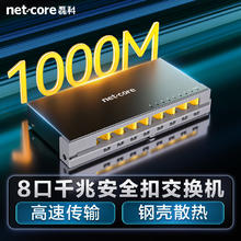 磊科 netcore S8GTK 8口千兆交换机 一体安全扣 金属材质63.67元