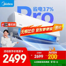 美的 酷省电pro系列 KFR-35GW/N8KS1-1P 新一级能效 壁挂式空调 1.5匹1901.2元