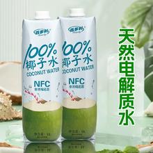 100%NFC纯鲜榨！Hidolly 百多利 椰小帽 100%NFC椰子水 1L*2盒￥13.9