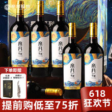 帝月 13度热红酒750ml葡萄酒甜型干红宁夏贺兰山过节礼盒整箱高档 星耀干红6瓶整箱券后42.82元