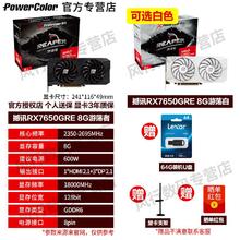 撼讯 POWERCOLOR RX 6750GRE 竞技 8G游荡者(无灯效)券后1588.98元