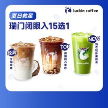 瑞幸咖啡 甄选12选1 15天有效 限自提8.9元