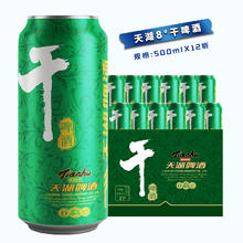 天湖啤酒 8度干啤500ml*12瓶券后16.29元