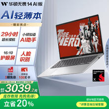 华硕 ASUS 无畏14 AI版 2025  20% 14英寸亮彩护眼长续航AI轻薄办公笔记本电脑（骁龙X 16G 512G）券后3039.2元