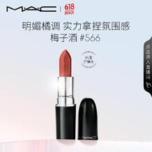 M·A·C 魅可 水漾晶亮唇膏 #566梅子酒 3g券后80元