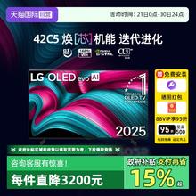 LG 48英寸C5 OLED游戏平板电视机 超薄4K超高清全面屏HDR 144HZ高刷 HDMI2.1 0.1ms低延迟 42英寸 OLED42C5XCA券后5409.44元