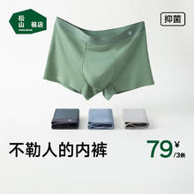 松山棉店 男士平角内裤 灰蓝+绿色+浅灰 3条 M （推荐115-130斤）39.5元