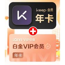 Keep会员年卡+爱奇艺白金会员年卡 支持电视端249元
