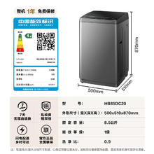 海信 Hisense 波轮洗衣机全自动 8.5公斤大容量波轮 家用租房宿舍 除螨洗智能洗金属机身 HB85DC20420.78元