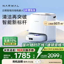 京东PLUS：云鲸 NARWAL J4增强版 YJCC015 扫拖一体机 水箱版券后1607元