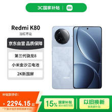 红米 K80 5G手机 12GB+512GB 汐月蓝券后2209.15元