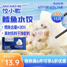 饺小歌鳕鱼水饺330g/袋15只 健康早餐夜宵 海鲜蒸煎饺速冻饺子 生鲜速食￥12.44