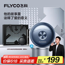 飞科 FS891 电动剃须刀 太空灰136.94元