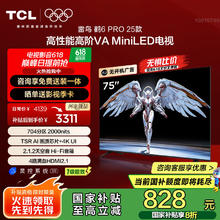 TCL 雷鸟鹤6 PRO 25款 75英寸 MiniLED家电 天空声道 一级能效智能平板电视机75S595C Pro-A券后2920.56元