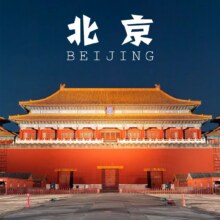 美团   格林豪泰 【北京+天津6天5晚自由行+双人套餐】5晚酒店接送机原价2450元 现价1535元