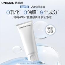 优时颜 UNISKIN 补水保湿洁面乳 100g双支装加赠一支 到手三支券后59元