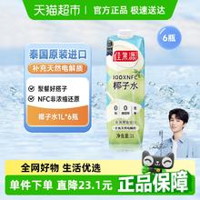 佳果源 NFC椰子水1L*6瓶 泰国进口券后56.75元