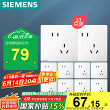 西门子 SIEMENS 开关插座 皓彩系列 斜五孔插座 雅白 十只装67.15元
