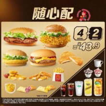 麦当劳 随心配4+2【可麦乐送配送】39.9元