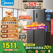 美的 607升双开门电冰箱 风冷无霜节能变频BCD-607WKPZM(E）1476.56元
