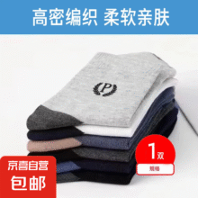 袜子 1双0.1元