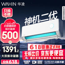 华凌 神机二代系列 KFR-35GW/N8HE1Ⅱ 新一级能效 壁挂式空调 1.5匹券后1169.8元