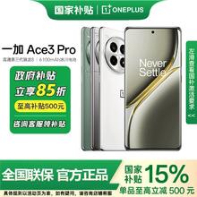一加 OnePlus Ace 3 Pro 5G手机 16+512骁龙8Gen31700.04元