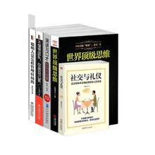 世界顶级思维+演讲与口才+社交与礼仪+不懂带团队你就自己累+聪明人是怎样管理时间的 套装共5册券后67.9元