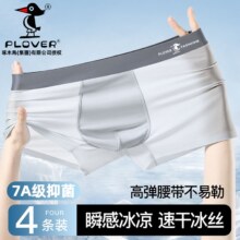 【金币】4条啄木鸟冰丝男士内裤13.96元