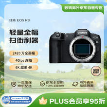 佳能 EOS R8 全画幅 微单相机 黑色 单机身7659.05元