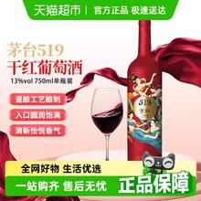 88VIP会员：茅台 MOUTAI 519红标干红葡萄酒赤霞珠美乐混酿13度750ml单支装30.78元