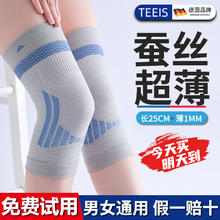 TEEIS 德国护膝运动保暖夏季超薄蚕丝 2只装 丨80-180斤通用券后21.65元