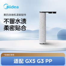 换购滚刷美的GX/X9/X9P8.91元