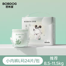 巴布豆 臻丝奢柔拉拉裤纸尿裤任选18元（需买2件，需用券）