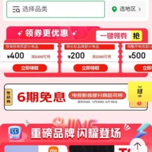 618必领好券、促销活动：京东 电视影音618会场 可领6期白条免息券等按需领取