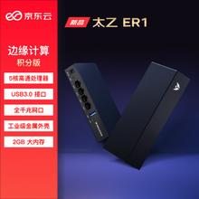 京东云 无线宝 ER1 太乙 有线千兆路由器券后164.9元