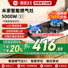 米家 MIJIA 小米米家 MIJIA智能燃气灶S1天然气升级燃气灶家用A369.2元