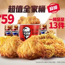 美团 预售7.1可用 肯德基 超值全家桶单件低至3.85元，原价59元现价50元