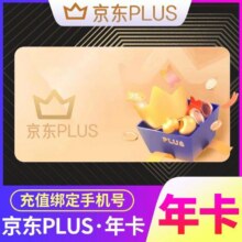 再降价:京东plus年卡会员12个月PLUS会员一年京典卡直充续费京东会员一年49.9元