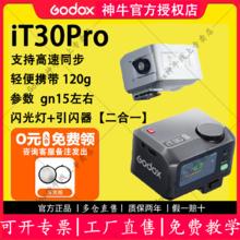神牛 IT30pro迷你相机闪光灯TTL机顶灯引闪器二合一305元