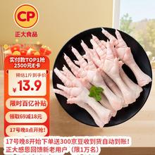正大食品 鸡爪 1kg25.8元