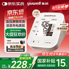 鱼跃 房颤血压计血压仪家用血压测量仪医用高精准 S67XR156.9元