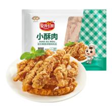安井 13款不重样 小酥肉 200g *1袋8.9元（需买5件，需用券）